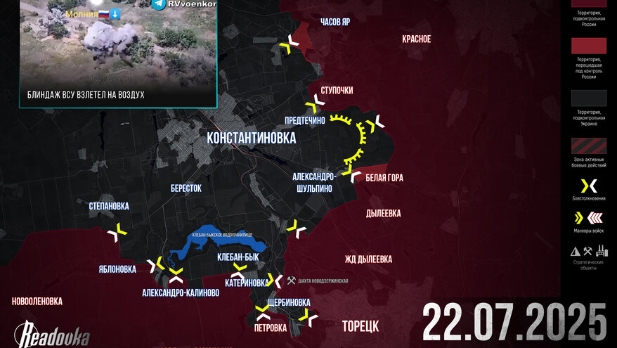 ВС РФ овладели Белой Горой на Константиновском направлении – итоговая сводка Readovka за 22 июля