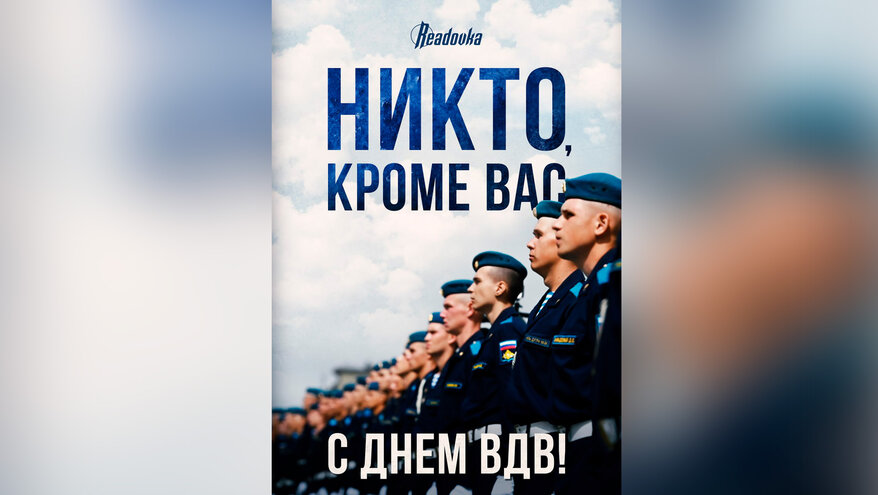 С днем ВДВ! – 95 лет с момента основания русской «крылатой пехоты»