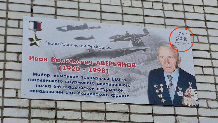 Ульяновские власти дважды не смогли установить правильную табличку в честь ветерана ВОВ