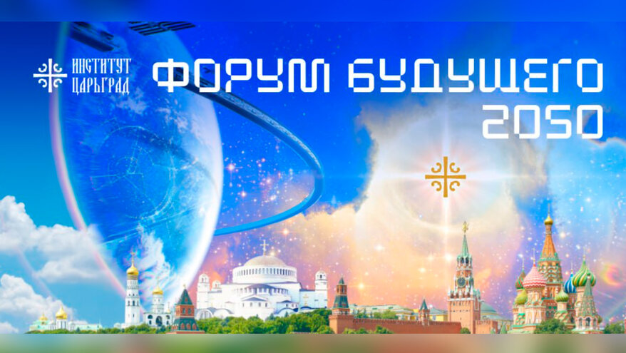 Стало известно о дате проведения «Форума будущего 2050» на площадке кластера «Ломоносов»