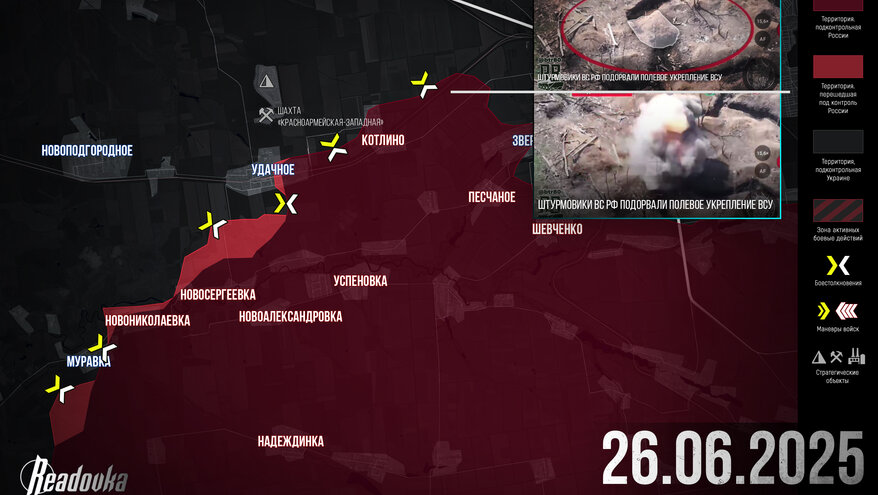 ВС РФ начали наступление к западу от Покровска – итоговая сводка Readovka за 26 июня