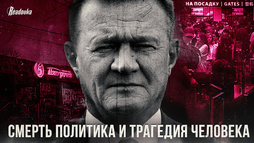 Старовойт: смерть политика и трагедия человека