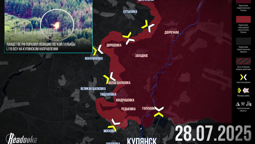 ВС РФ вошли в Купянск – итоговая сводка Readovka за 28 июля