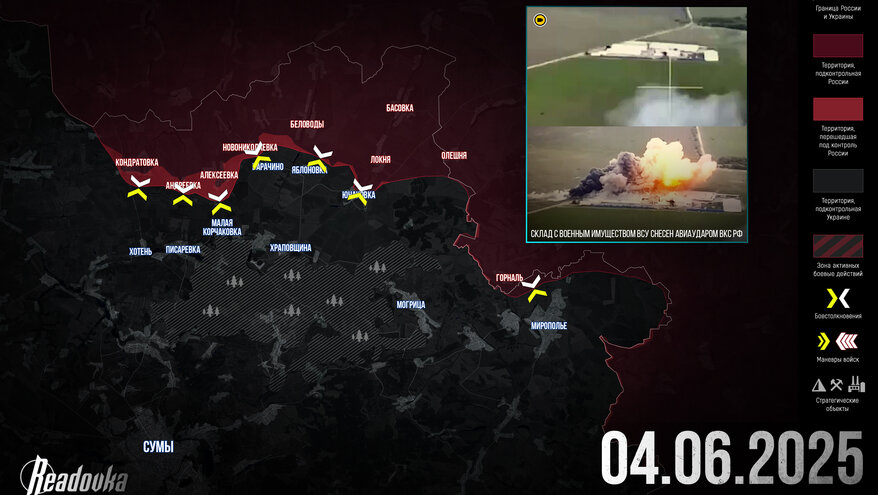 Русские войска освободили село Андреевка Сумской области – итоговая сводка Readovka за 4 июня