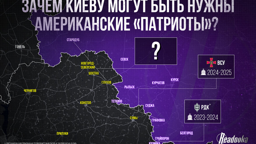 Событие недели: Зачем Киеву могут быть нужны американские «патриоты»?
