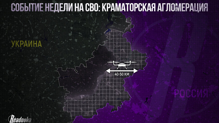 Событие недели в СВО. «Длинная рука» трогает Украину за Краматорск