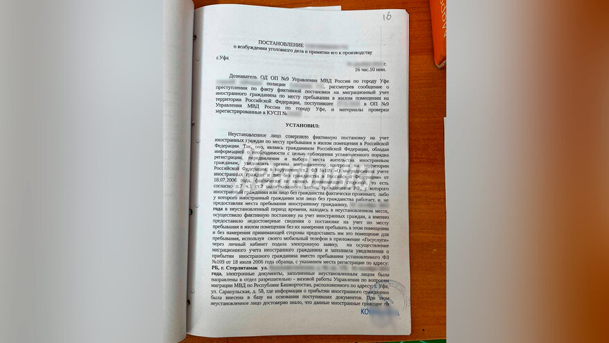 В Уфе мигрант-хакер взламывал чужие аккаунты на «Госуслугах» и фиктивно прописывал своих земляков