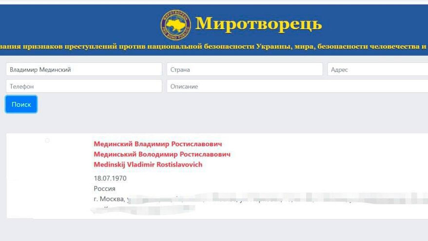 Владимира Мединского повторно внесли в базу «Миротворца» вместе с его семьей