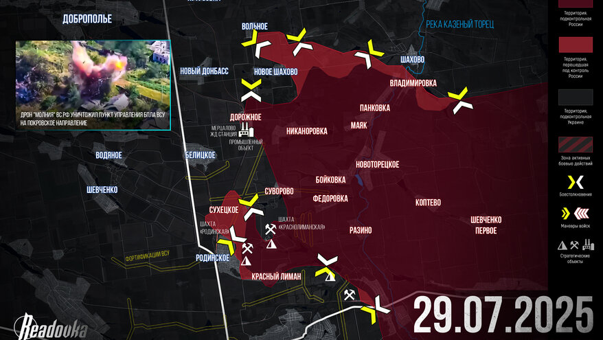 ВС РФ вышли на дистанцию в 10 км к Доброполью – итоговая сводка Readovka за 29 июля