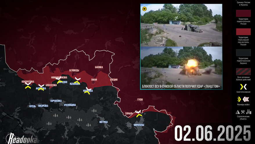 Русские войска пробили первый эшелон обороны ВСУ в Сумской области – итоговая сводка Readovka за 2 июня