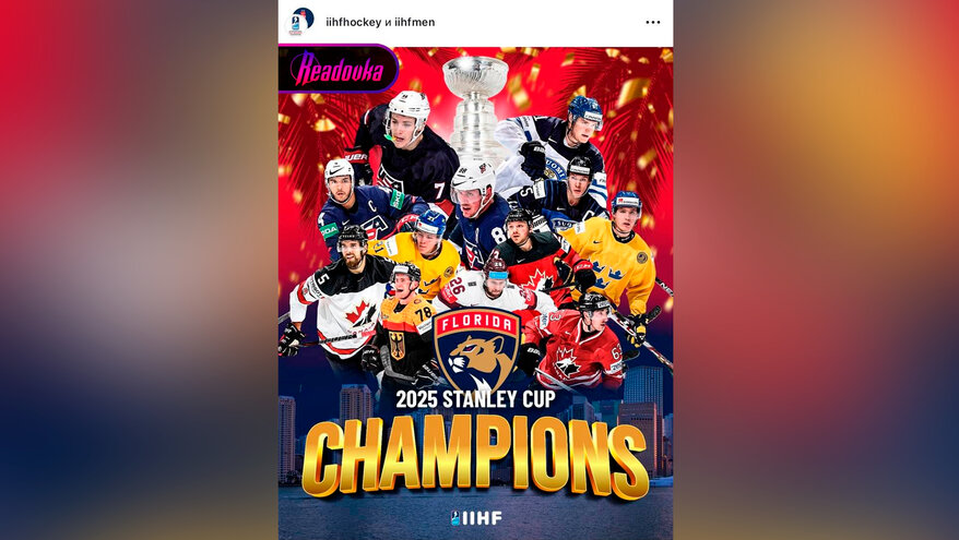 IIHF проигнорировала российских игроков клуба НХЛ «Флорида Пантерз», поздравляя с победой в Кубке Стэнли