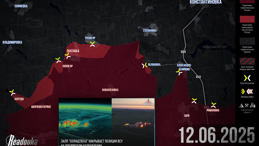 ВС РФ развивают наступление в тыл Покровско-Мирноградскому оборонительному району ВСУ – итоговая сводка Readovka за 12 июня