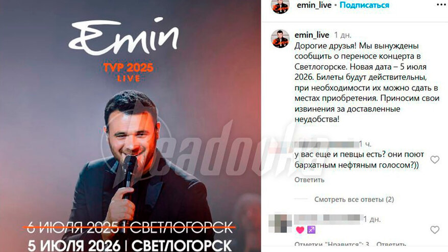 Эмин Агаларов перенес концерт в Светлогорске на год из-за «обстоятельств непреодолимой силы»