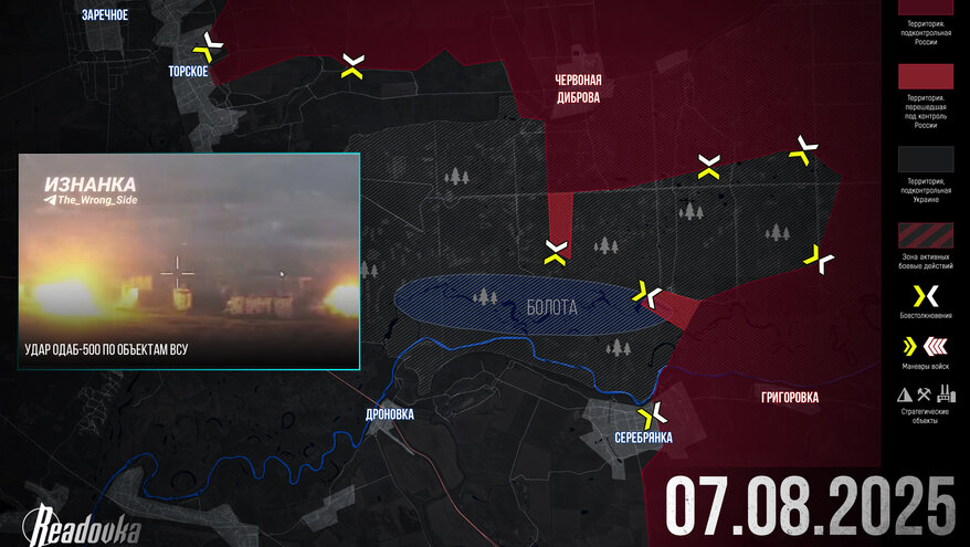 ВС РФ приступили к окружению ВСУ в Кременских лесах – итоговая сводка Readovka за 7 августа