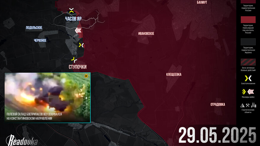 Русские войска приступили к финальной фазе штурма Часова Яра – итоговая сводка Readovka за 29 мая