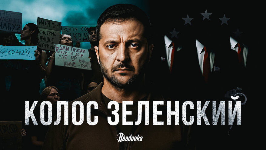 Призрак ходит по Украине – угроза Майдана для Зеленского