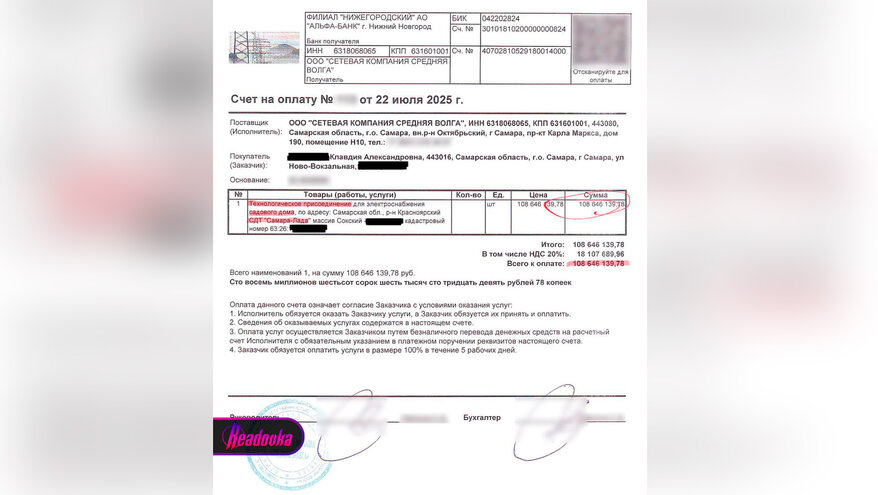 Самарской пенсионерке выставили счет за подключение дачи к свету на 108 млн рублей