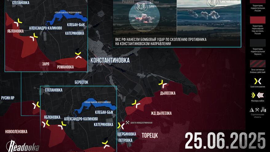 ВС РФ начали блокировать ВСУ в Щербиновке и Петровке на Константиновском направлении – итоговая сводка Readovka за 25 июня