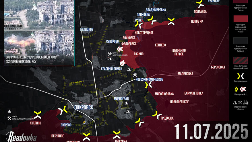 ВС РФ начали подготовку к штурму населенников севернее Мирнограда – итоговая сводка Readovka за 11 июля