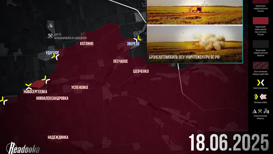 Русские войска возобновили активные действия к западу от Покровска – итоговая сводка Readovka за 18 июня