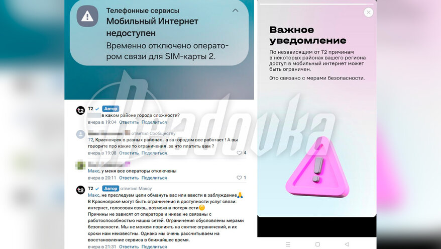 В Красноярске пожаловались на отсутствие интернета «из-за мер безопасности»