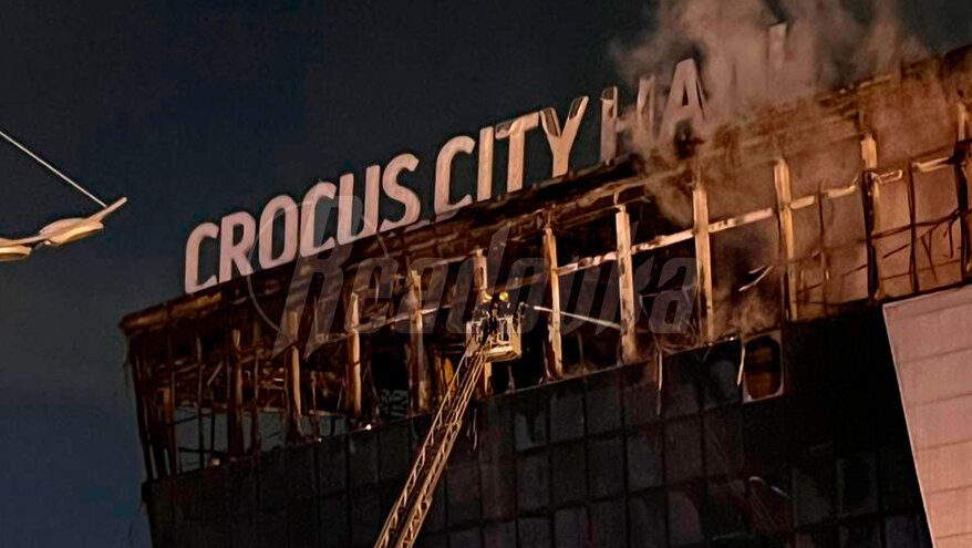 Следком официально завершил расследование по делу о теракте в «Крокусе»